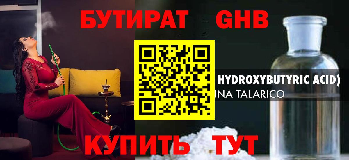 Бутират  Вход с VPN  Чернушка  Бутират бутик 