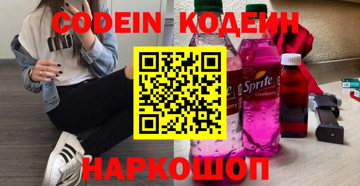 Чернушка  Кодеиновый сироп Lean напиток Lean (лин)  Вход с VPN  Кодеин напиток Lean (лин) 