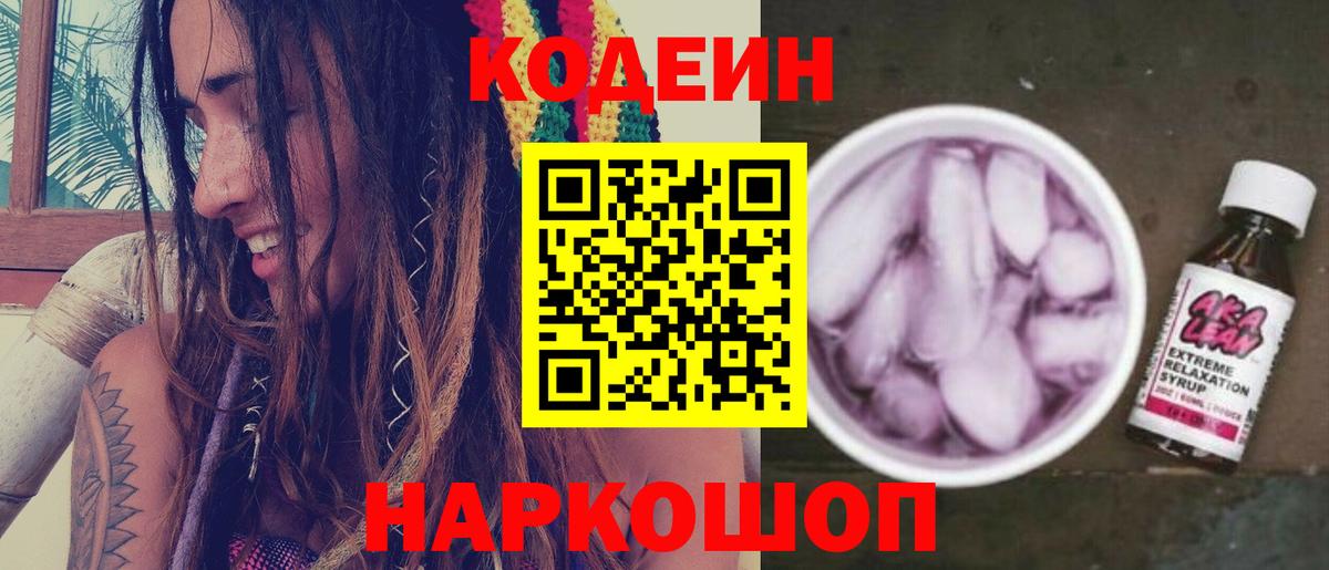 Кодеин напиток Lean (лин) Чернушка
