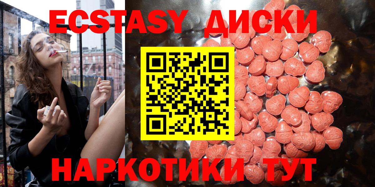 Ecstasy  Экстази круглые  Экстази круглые  Вход с VPN  Чернушка 