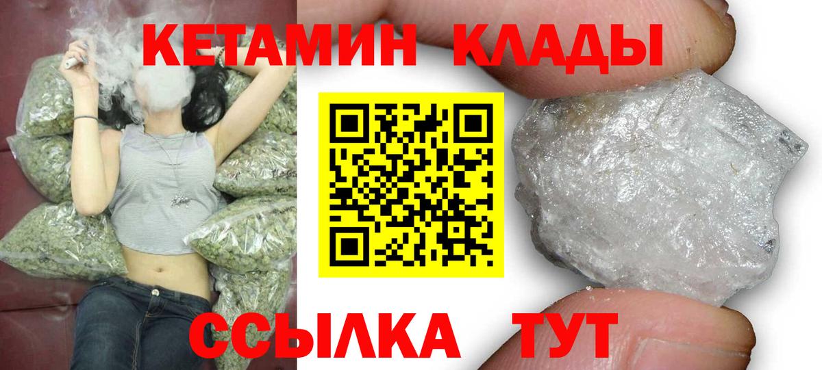 Кетамин VHQ  Вход с VPN  Чернушка 