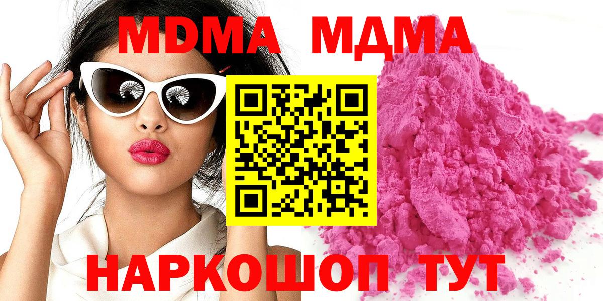 Чернушка  МДМА кристаллы  Вход с VPN  МДМА crystal 
